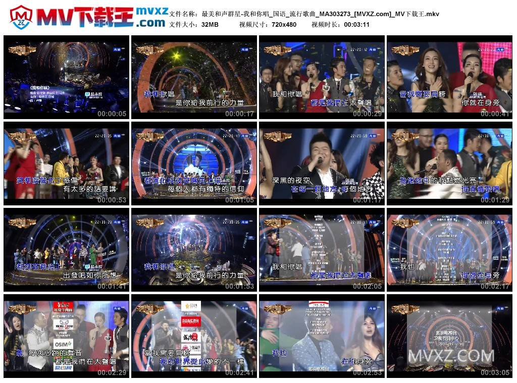 最美和声群星-我和你唱_国语_流行歌曲_MA303273